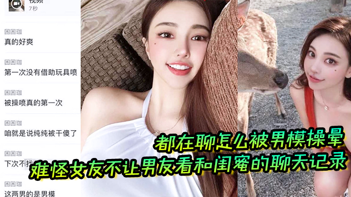 难怪女友不让男友看和闺蜜的聊天记录，都在聊怎么被男模操晕<script src=