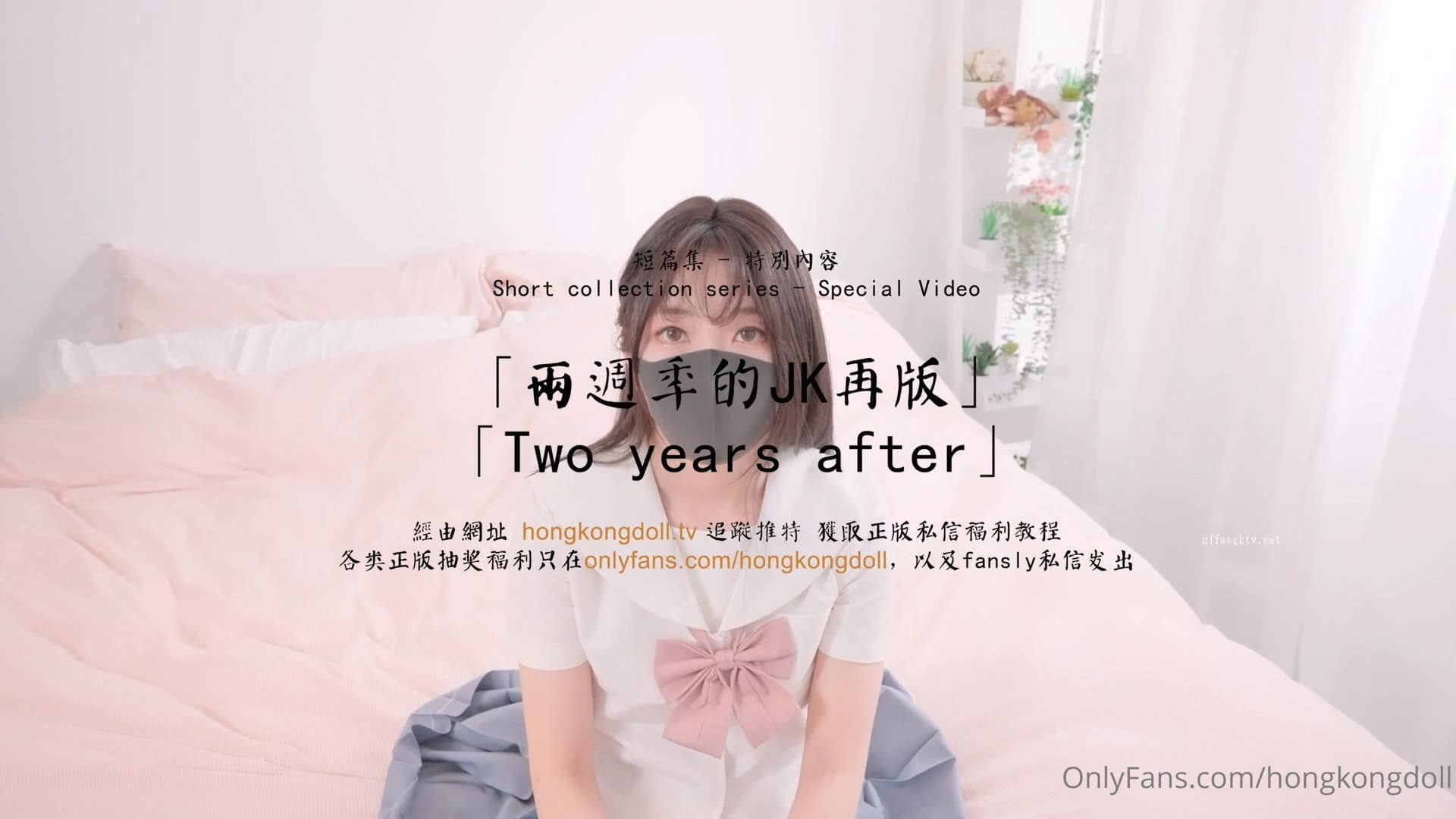 HongKongDoll 玩偶姐姐 《兩周年JK特別版》狂肏清純少女蜜鮑