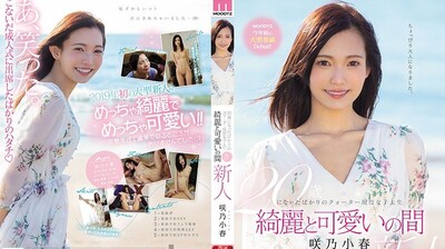 MIDE64020歳混血现役女大学生绮丽与可爱之间咲乃小春<script src=