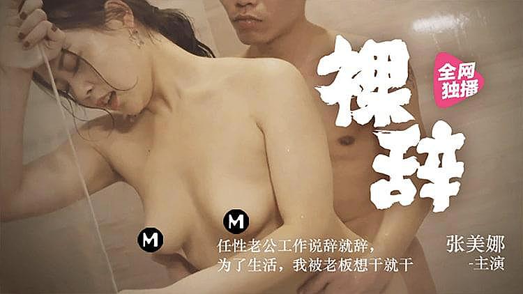 老公工作無能 為了生活 我老闆想我干就干